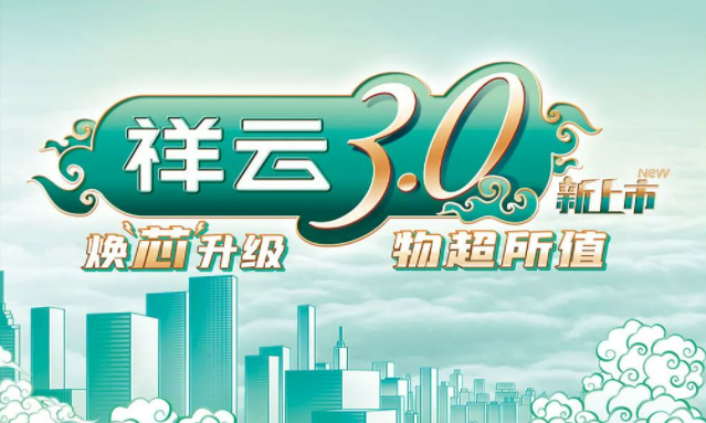 焕“芯”祥云 物超所值|开云电气祥云3.0系列全新上市