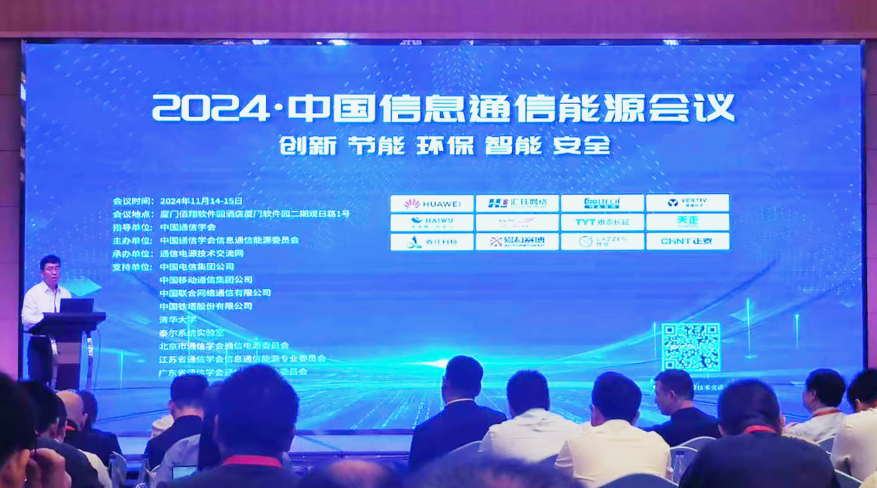 开云方案闪耀2024中国通信能源大会