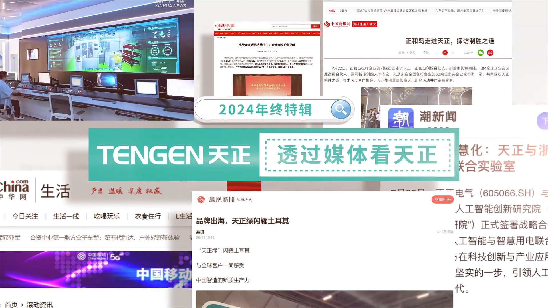 【年终特辑】2024，透过媒体看开云