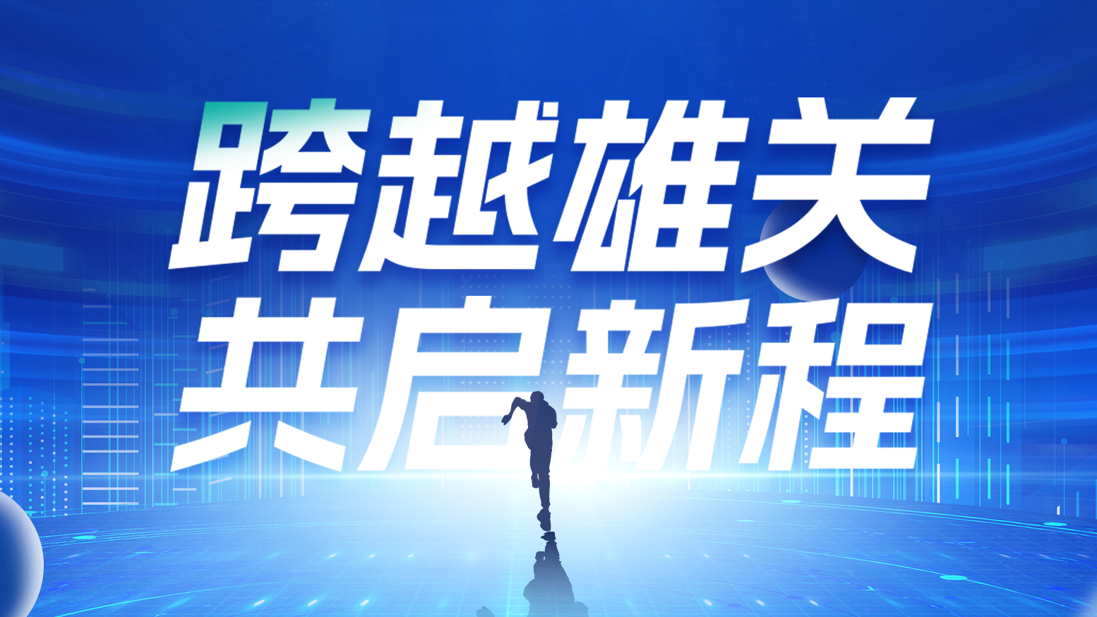 智链新生 携手共赢丨2025开云电气供应商大会隆重召开