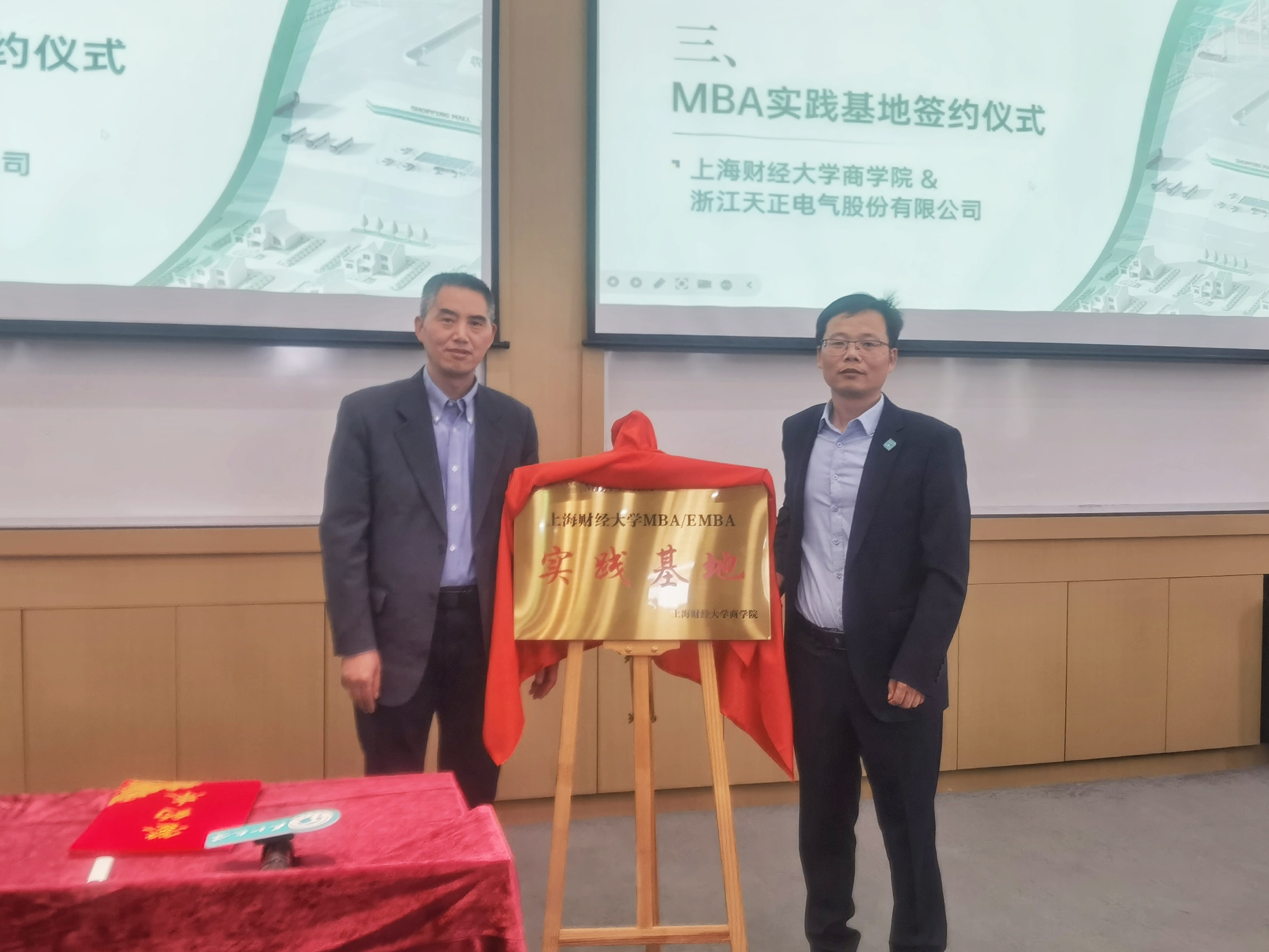 校企合作丨开云&上财商学院MBA实践基地揭牌